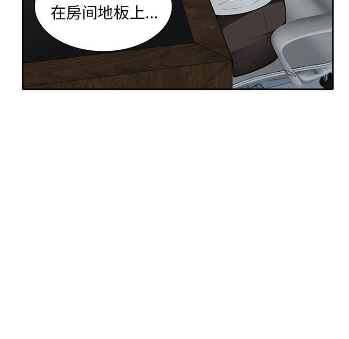 我的继母是寡妇 第14话 第119页