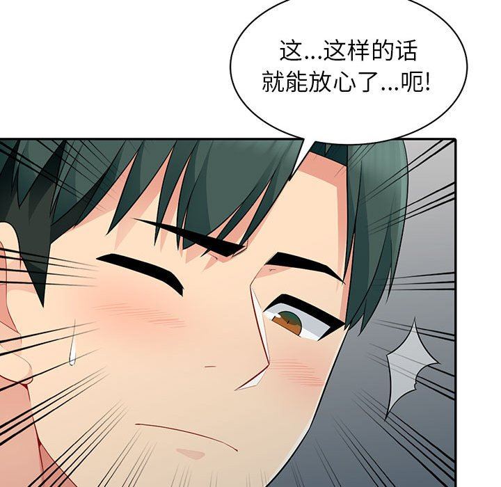 我的继母是寡妇 第14话 第132页