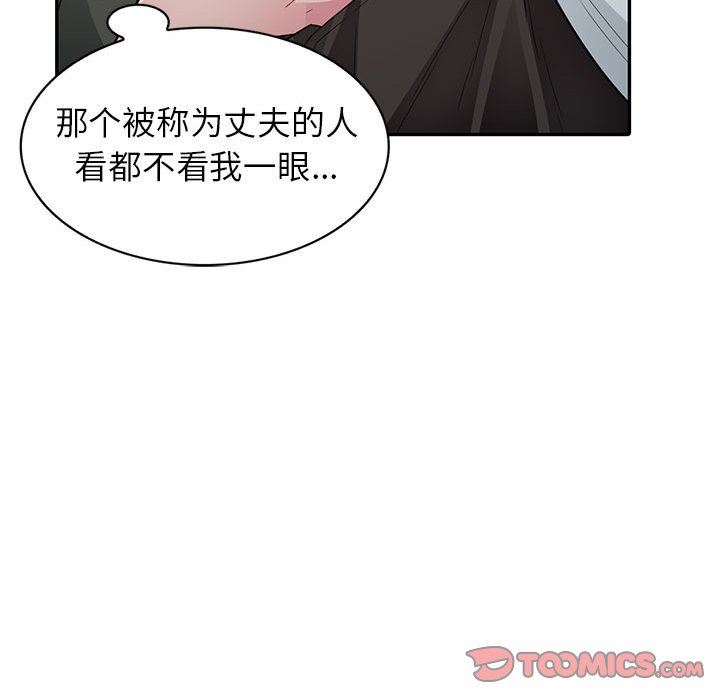 我的继母是寡妇 第14话 第138页