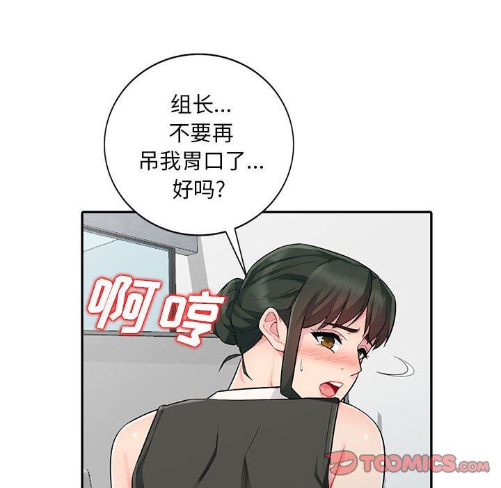 我的继母是寡妇 第15话 第30页