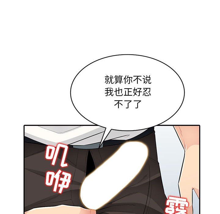 我的继母是寡妇 第15话 第32页