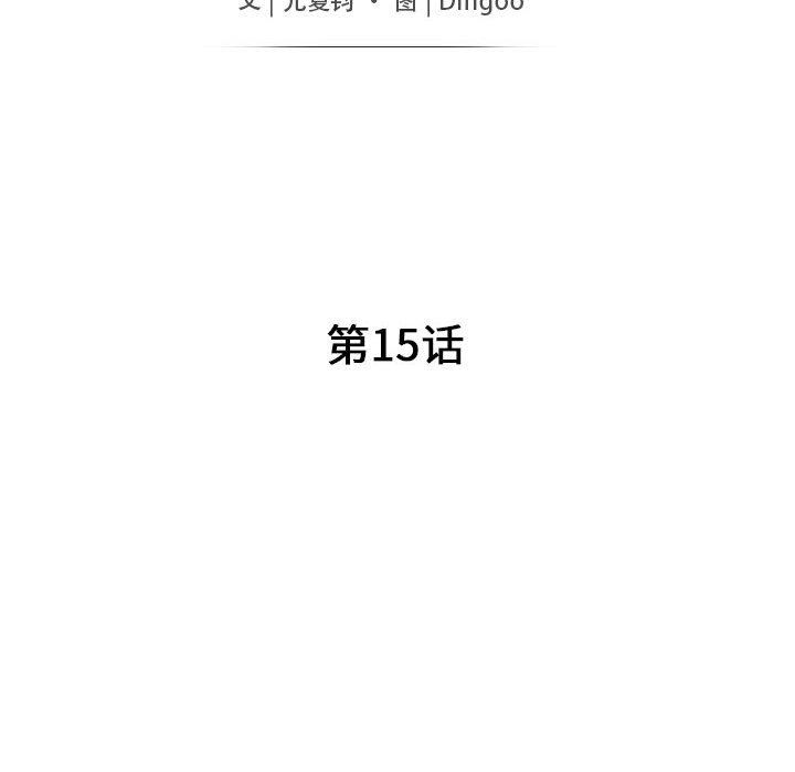 我的继母是寡妇 第15话 第18页