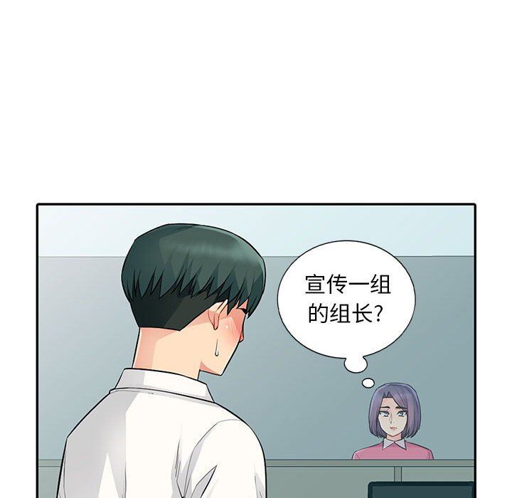我的继母是寡妇 第15话 第72页
