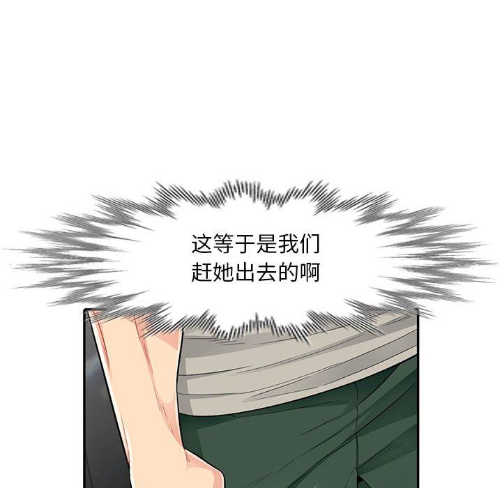 我的继母是寡妇 第15话 第131页
