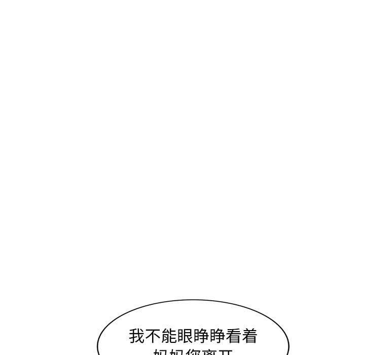 我的继母是寡妇 第15话 第160页