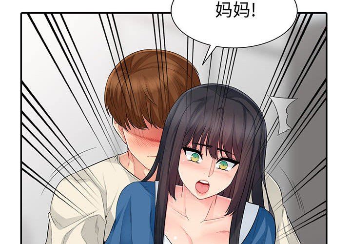 我的继母是寡妇 第16话 第2页