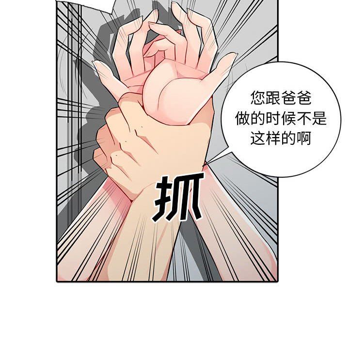 我的继母是寡妇 第16话 第41页