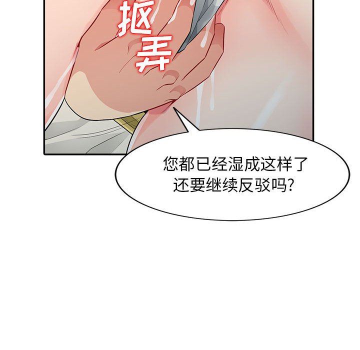 我的继母是寡妇 第16话 第68页