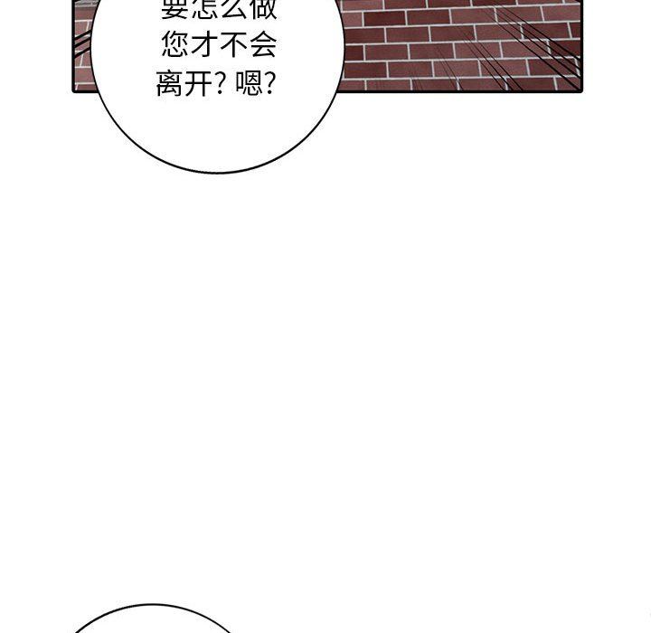 我的继母是寡妇 第16话 第70页