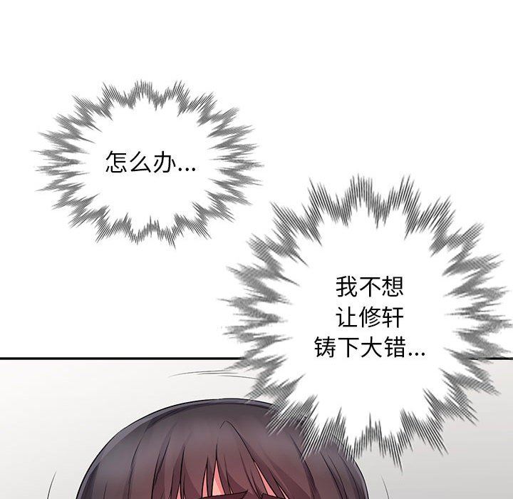 我的继母是寡妇 第16话 第76页