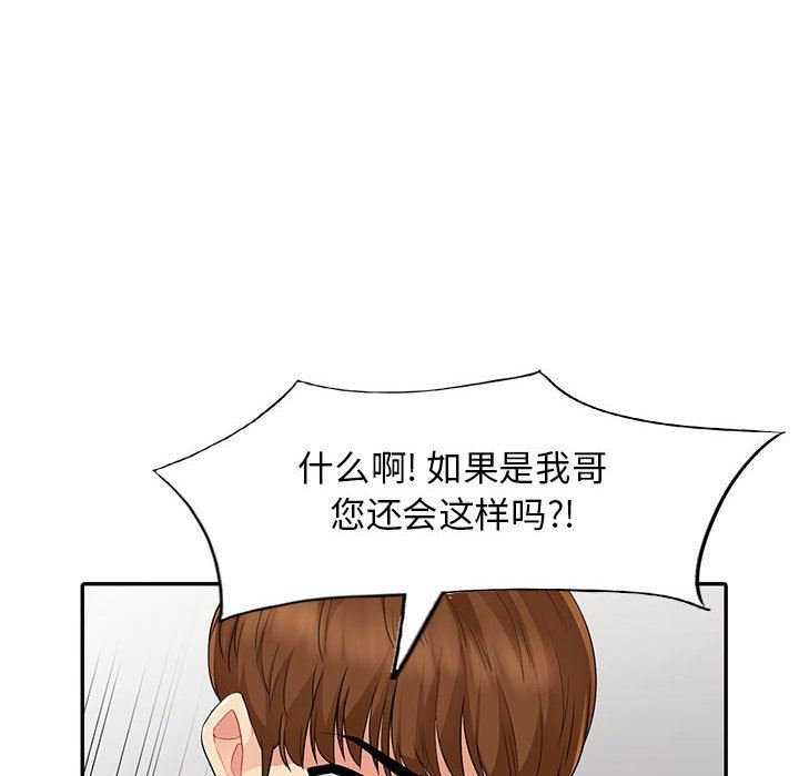 我的继母是寡妇 第16话 第81页