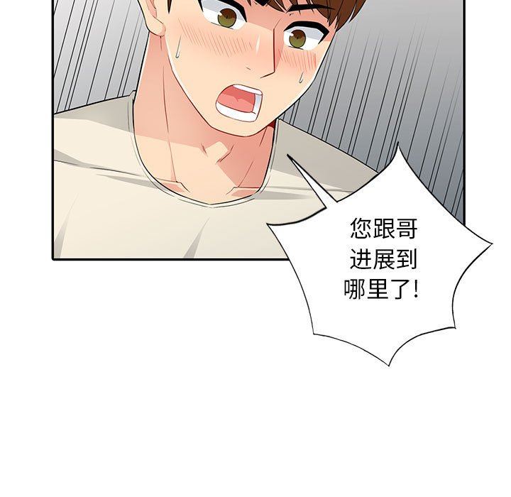 我的继母是寡妇 第16话 第82页