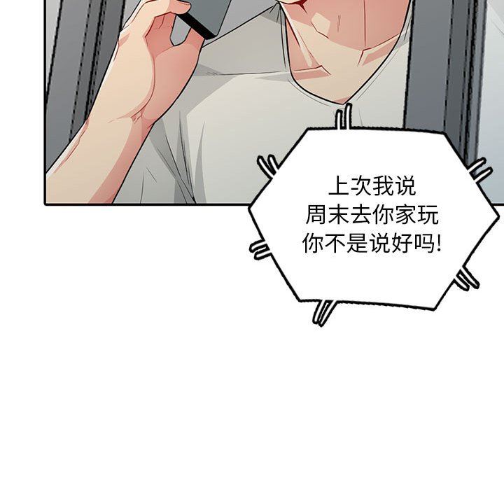 我的继母是寡妇 第16话 第137页