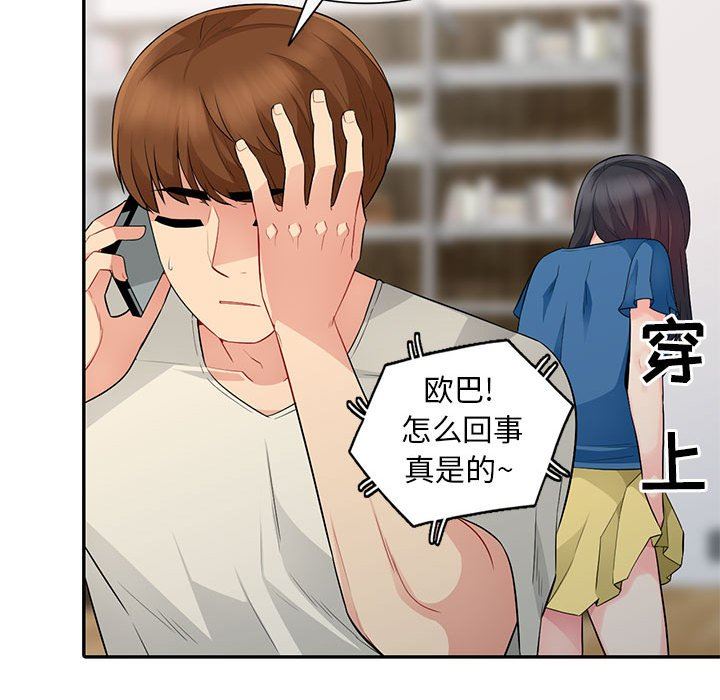 我的继母是寡妇 第16话 第139页