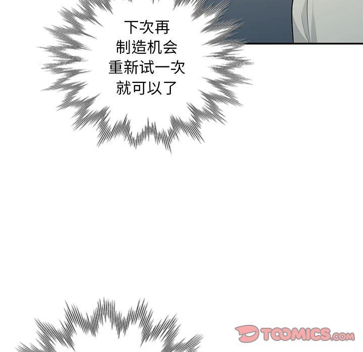 我的继母是寡妇 第16话 第147页
