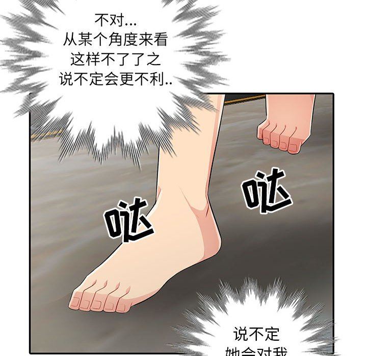 我的继母是寡妇 第16话 第148页