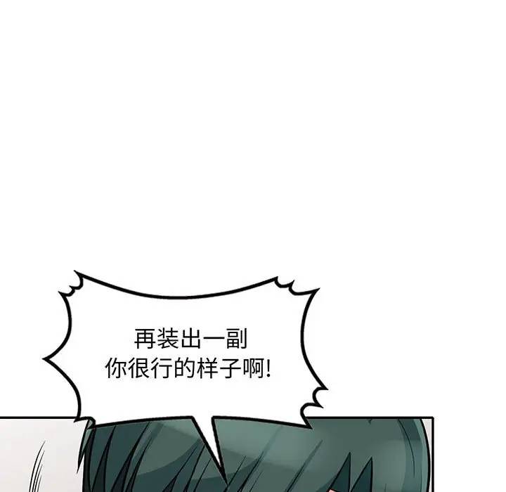 我的继母是寡妇 第30话 第11页