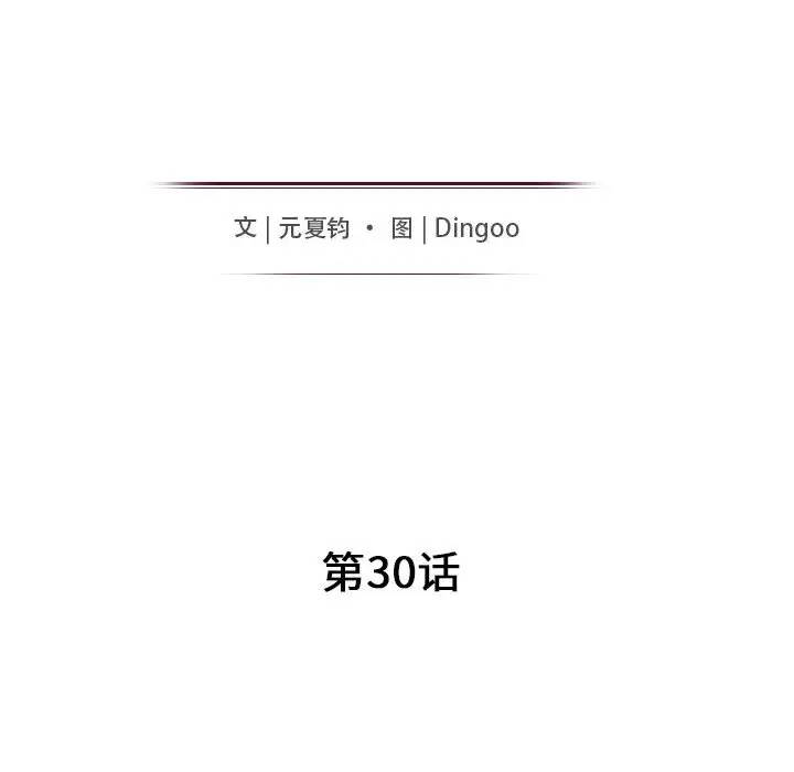 我的继母是寡妇 第30话 第15页