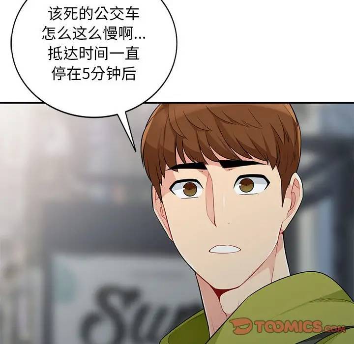 我的继母是寡妇 第30话 第21页