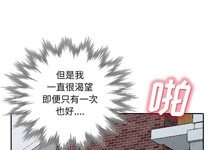 我的继母是寡妇 第30话 第2页