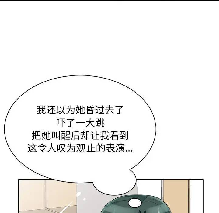 我的继母是寡妇 第30话 第43页