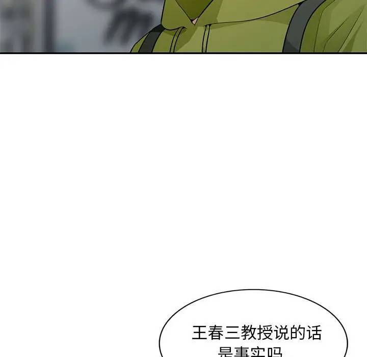 我的继母是寡妇 第30话 第22页