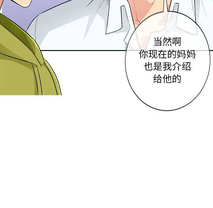 我的继母是寡妇 第30话 第24页