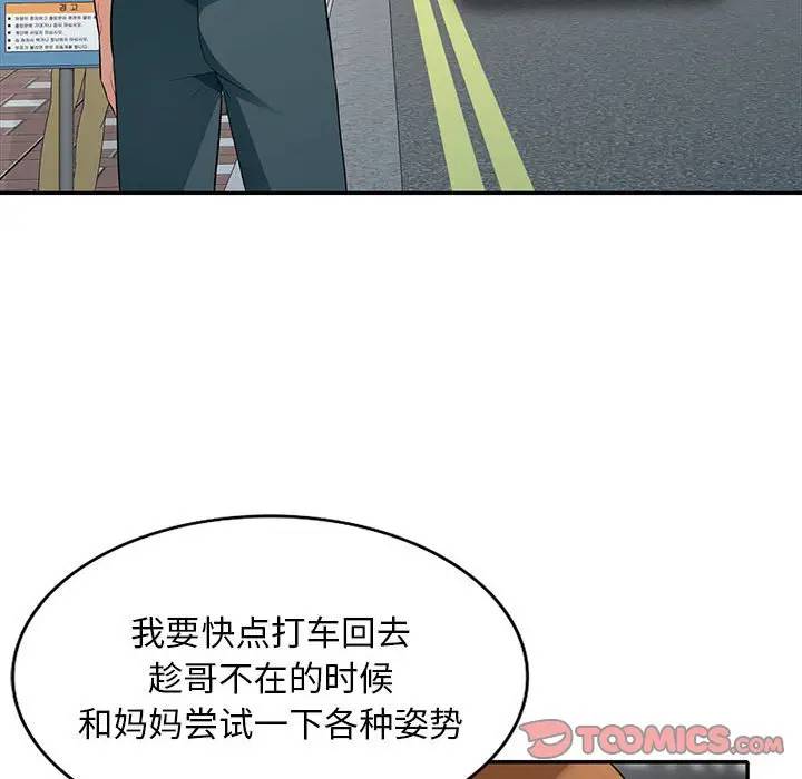我的继母是寡妇 第30话 第30页
