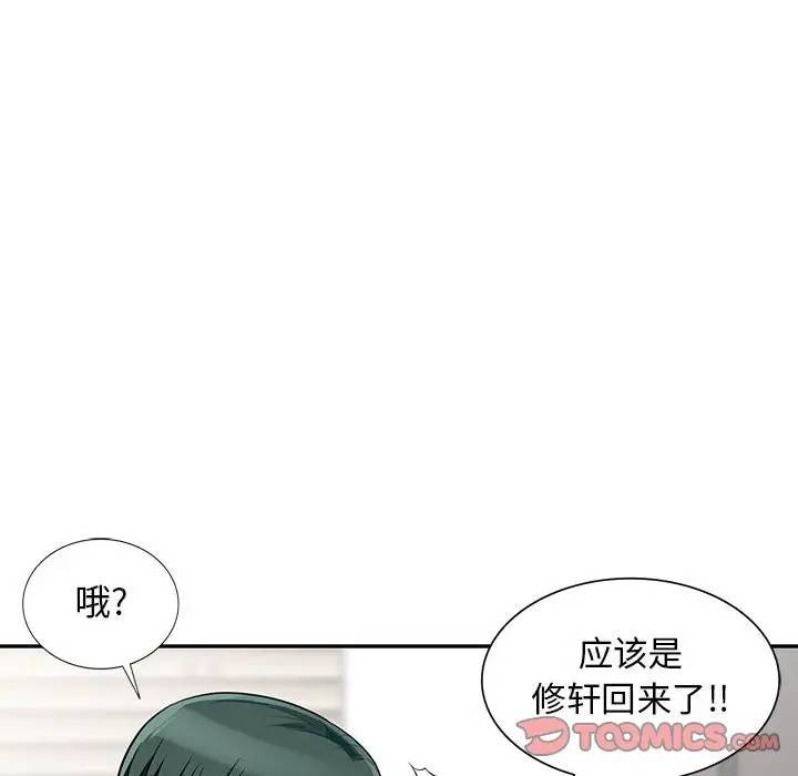 我的继母是寡妇 第30话 第66页