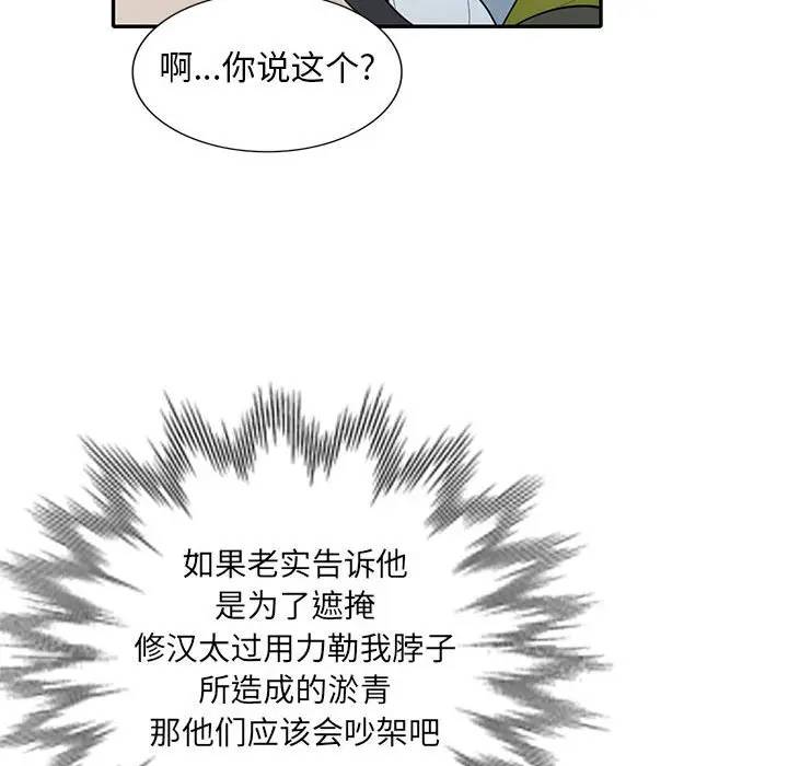 我的继母是寡妇 第30话 第95页