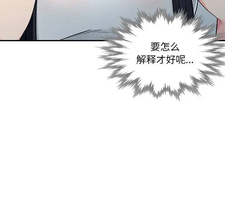 我的继母是寡妇 第30话 第97页