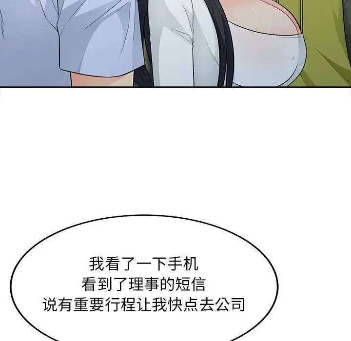 我的继母是寡妇 第30话 第101页