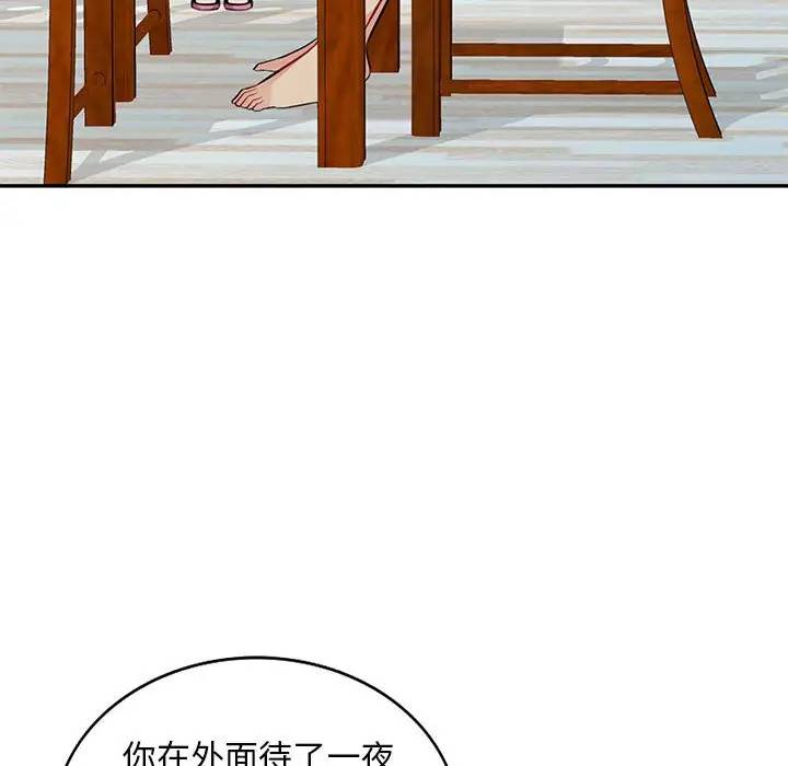 我的继母是寡妇 第30话 第113页