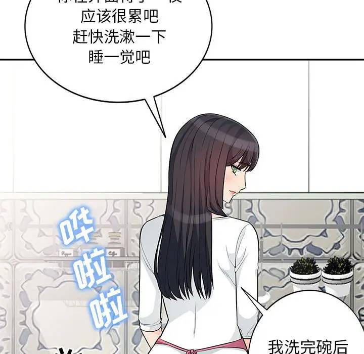 我的继母是寡妇 第30话 第114页
