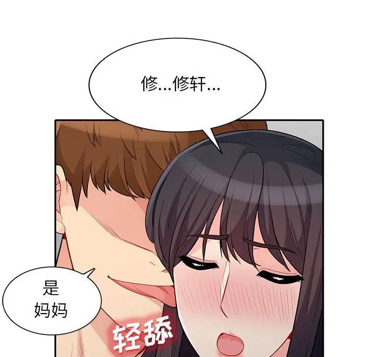 我的继母是寡妇 第30话 第122页
