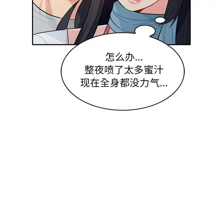 我的继母是寡妇 第30话 第123页