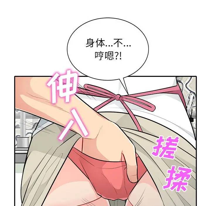 我的继母是寡妇 第30话 第126页