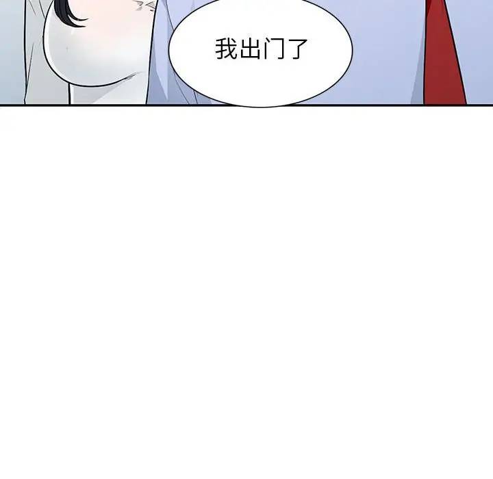 我的继母是寡妇 第30话 第103页
