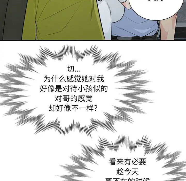 我的继母是寡妇 第30话 第107页