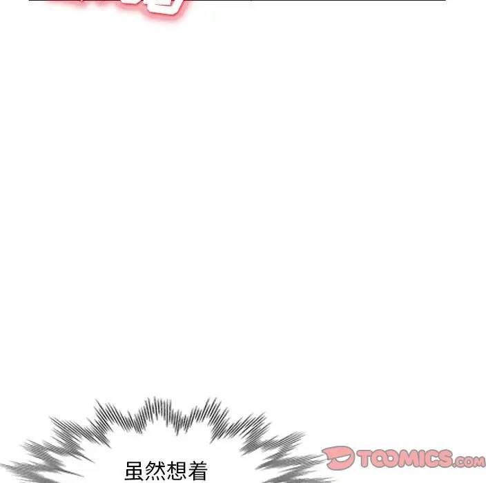 我的继母是寡妇 第30话 第138页