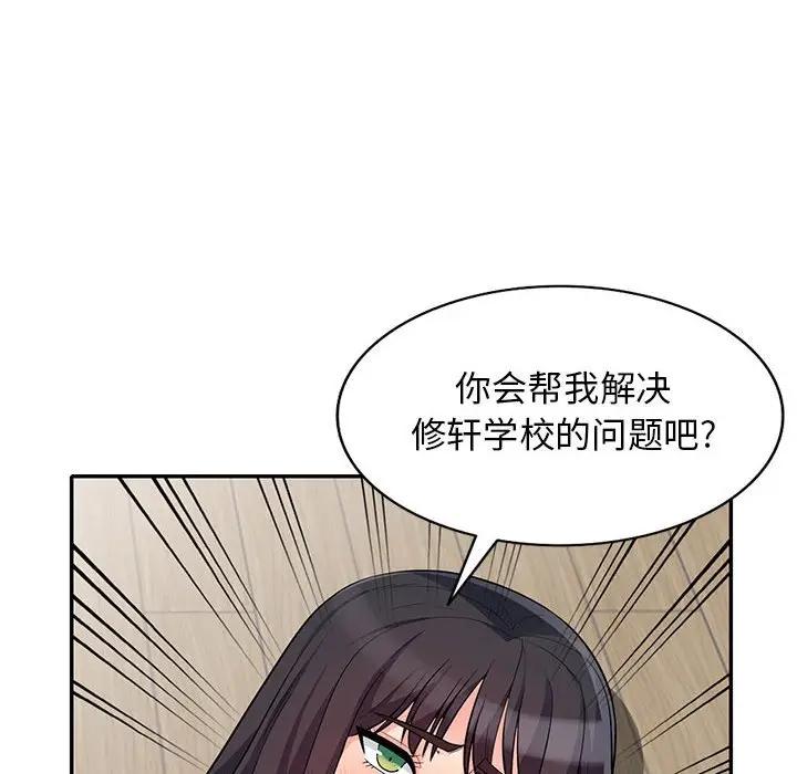 我的继母是寡妇 第32话 第20页