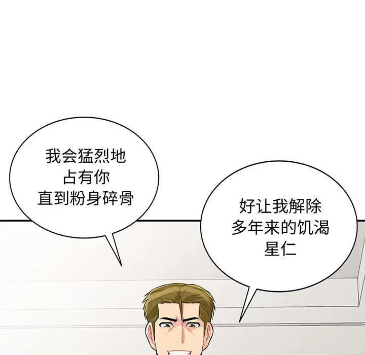 我的继母是寡妇 第32话 第11页