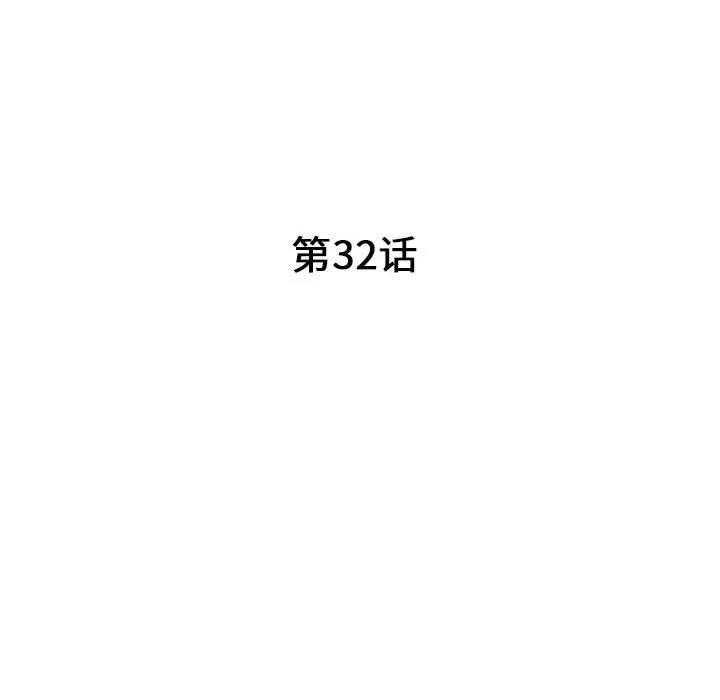 我的继母是寡妇 第32话 第16页