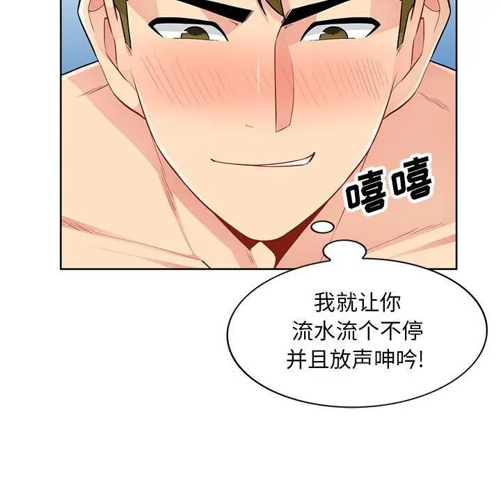 我的继母是寡妇 第32话 第63页