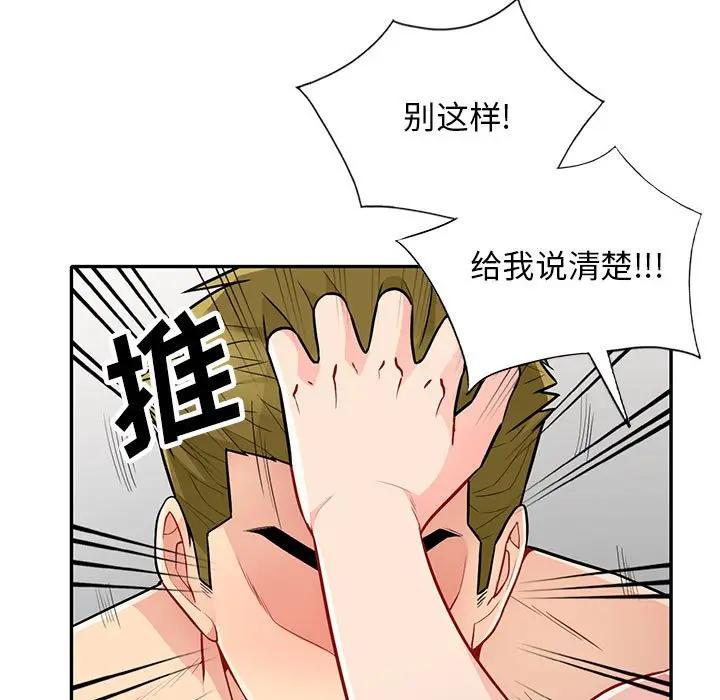 我的继母是寡妇 第32话 第43页