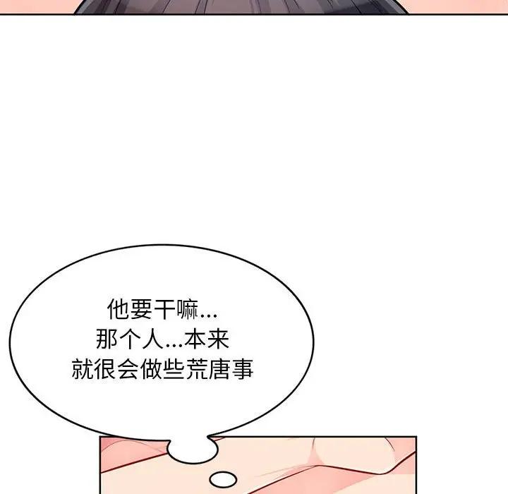 我的继母是寡妇 第32话 第81页