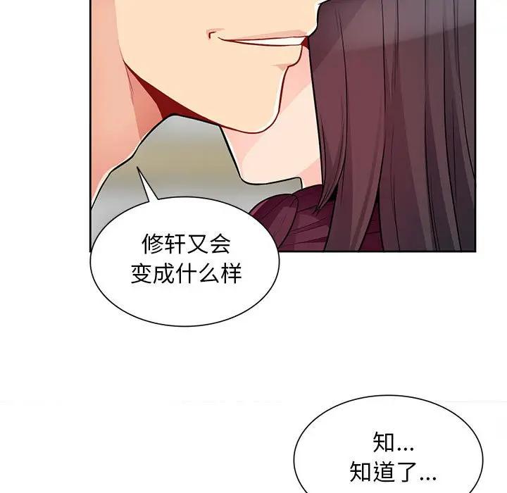 我的继母是寡妇 第32话 第96页