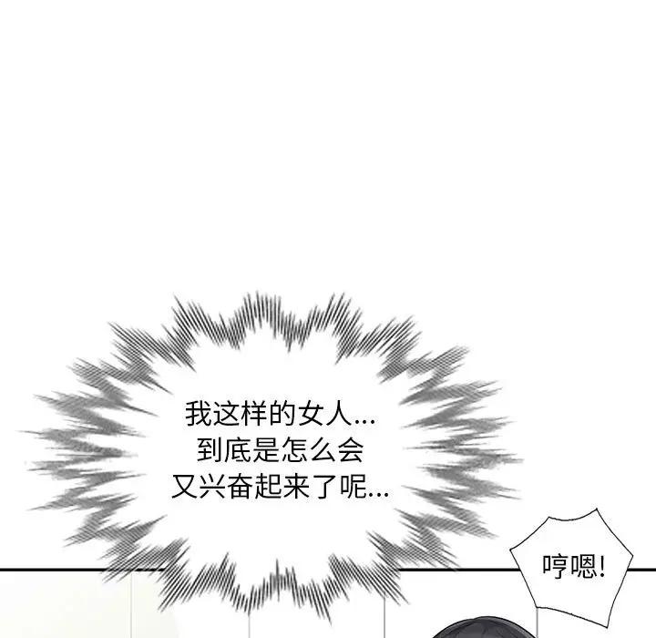 我的继母是寡妇 第31话 第11页