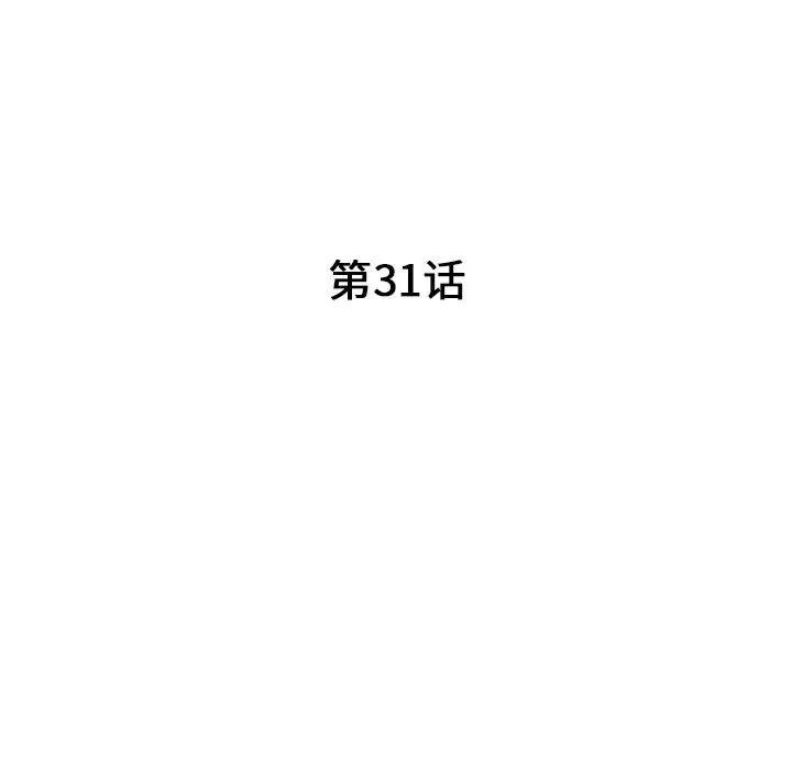 我的继母是寡妇 第31话 第16页