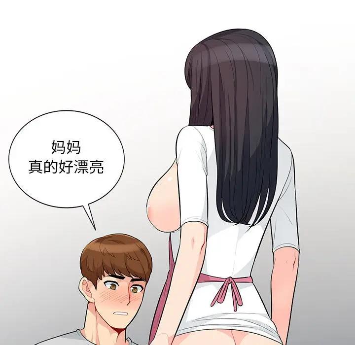 我的继母是寡妇 第31话 第7页